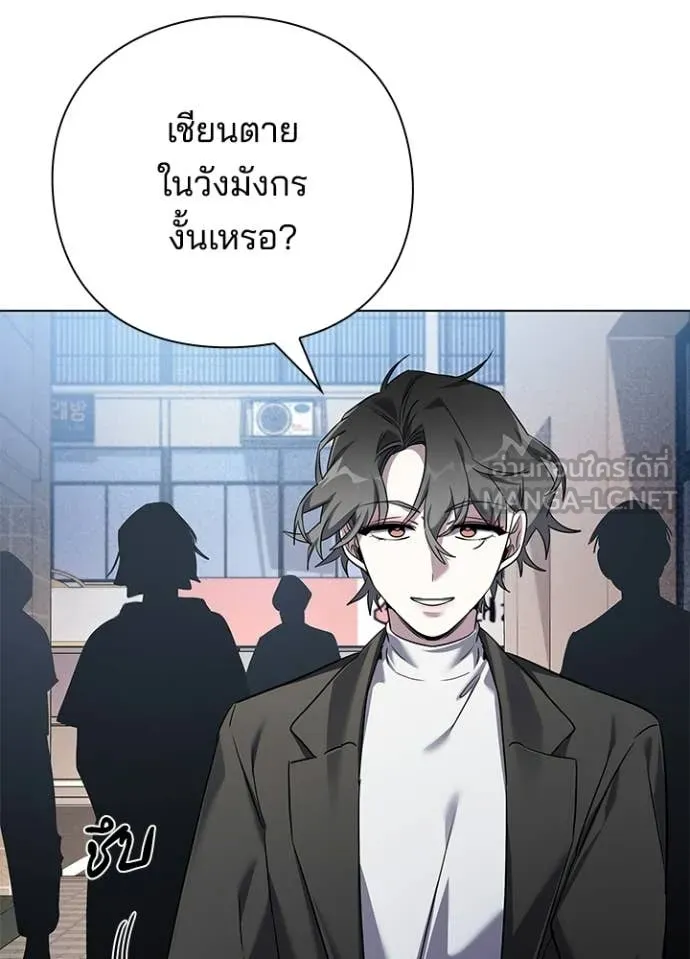Night of the Ogre ตอนที่ 106 page 2