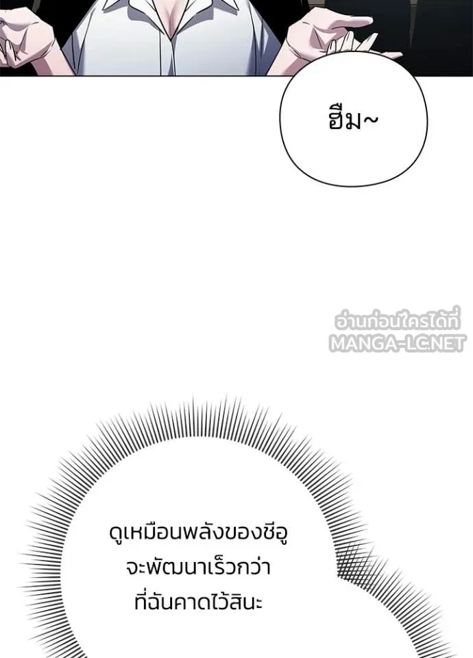 Night of the Ogre ตอนที่ 106 page 4