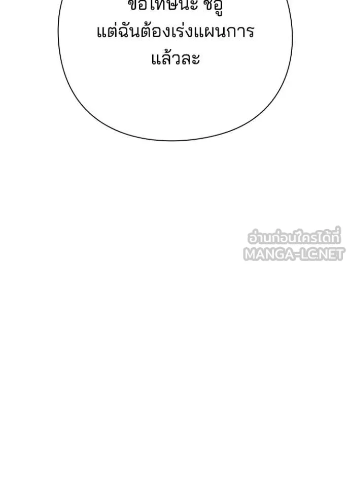 Night of the Ogre ตอนที่ 106 page 11