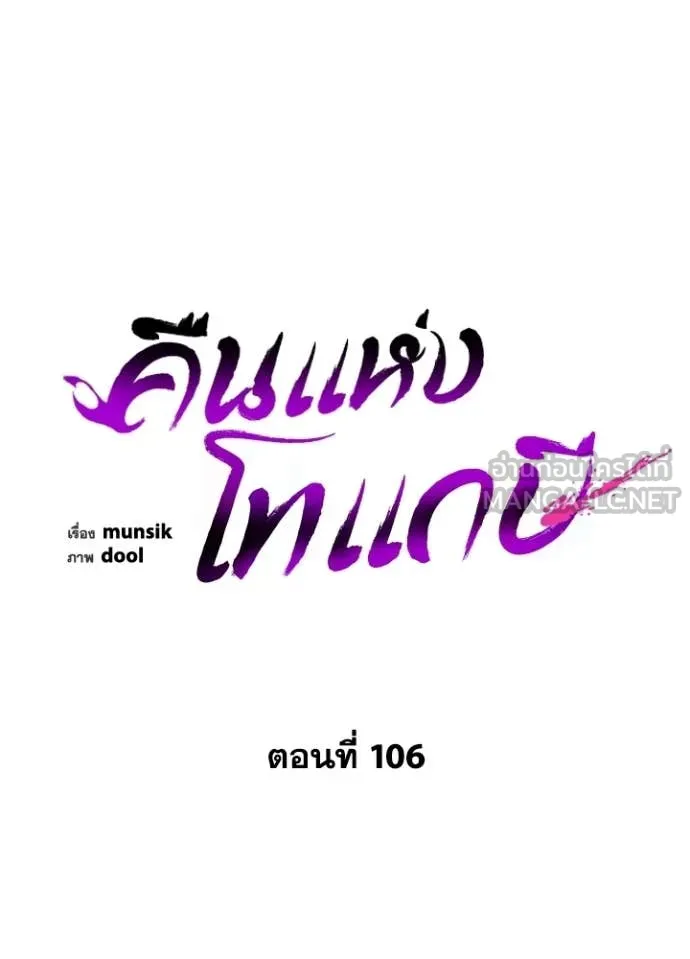 Night of the Ogre ตอนที่ 106 page 12