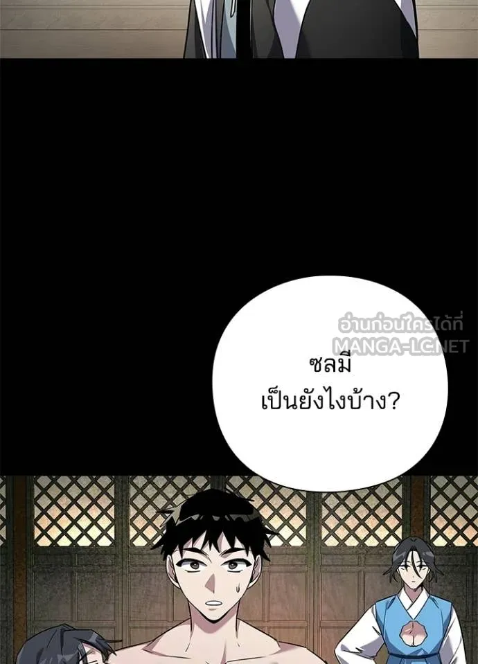 Night of the Ogre ตอนที่ 106 page 28