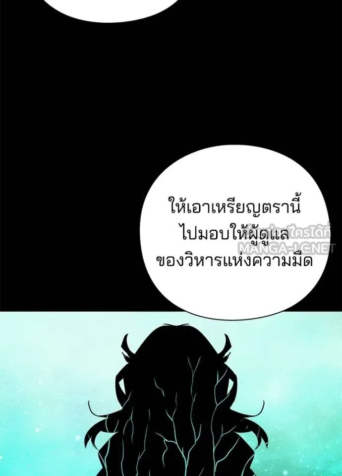 Night of the Ogre ตอนที่ 106 page 31
