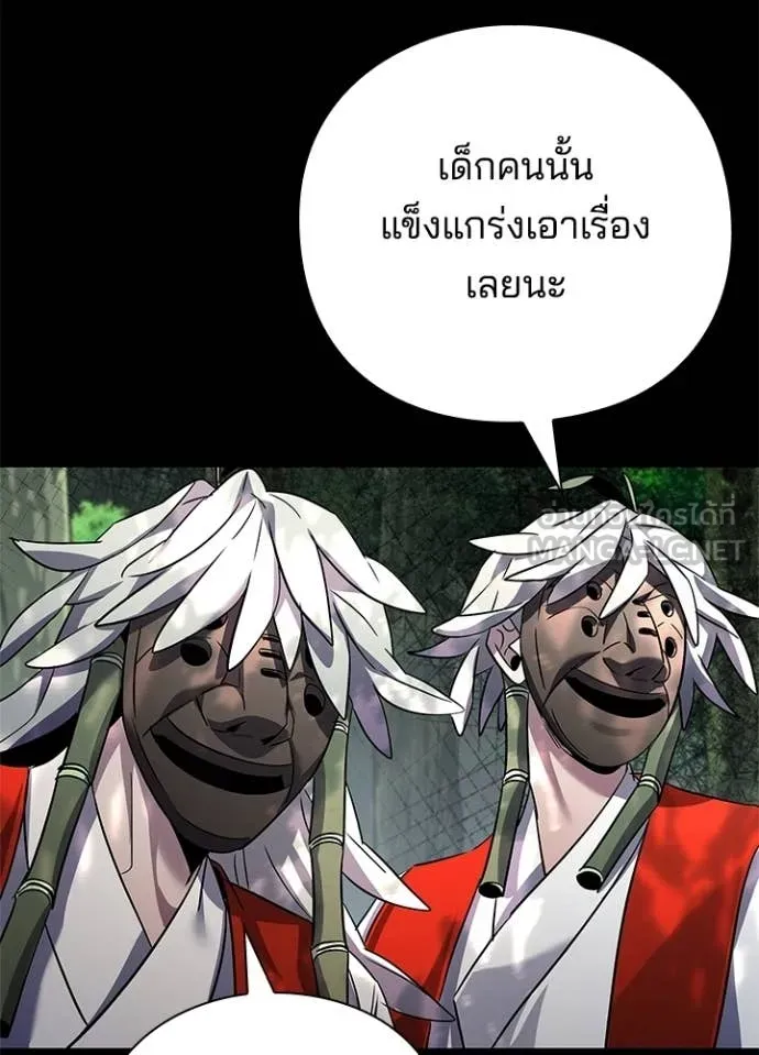 Night of the Ogre ตอนที่ 106 page 38