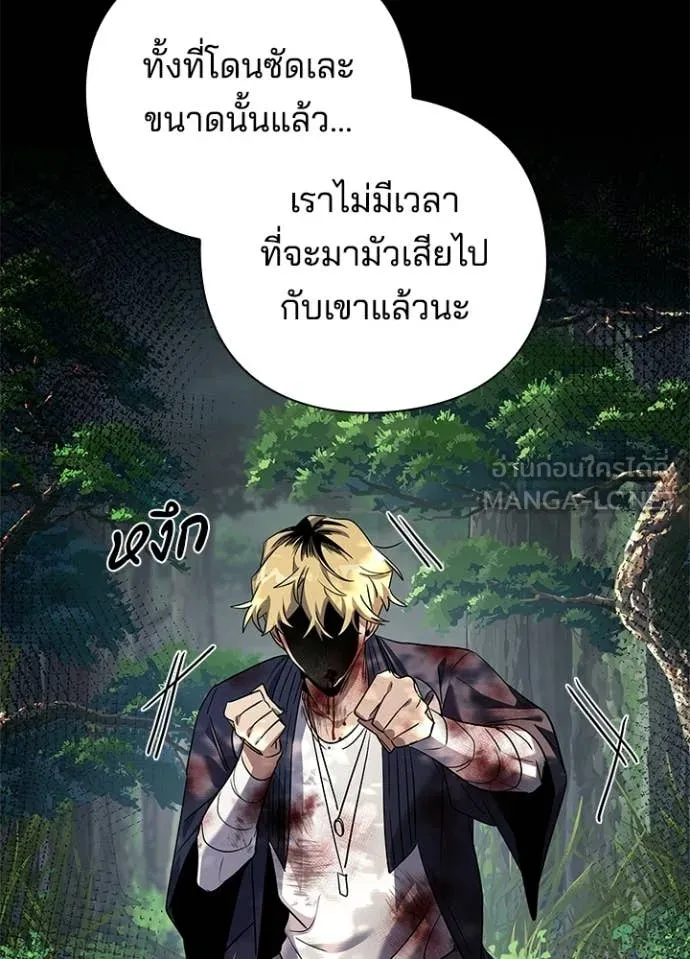 Night of the Ogre ตอนที่ 106 page 39