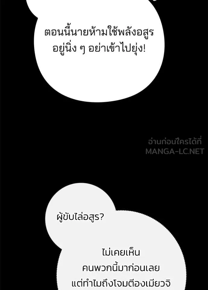 Night of the Ogre ตอนที่ 106 page 42