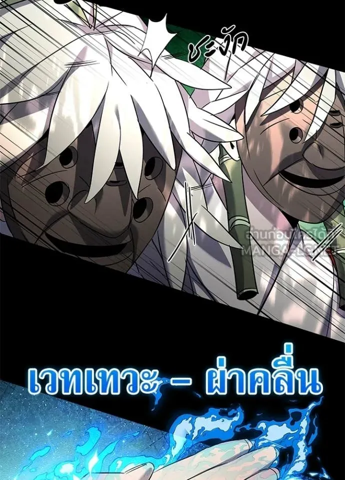 Night of the Ogre ตอนที่ 106 page 46