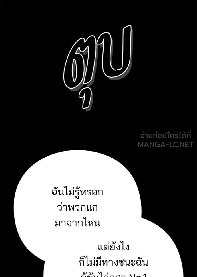 Night of the Ogre ตอนที่ 106 page 51
