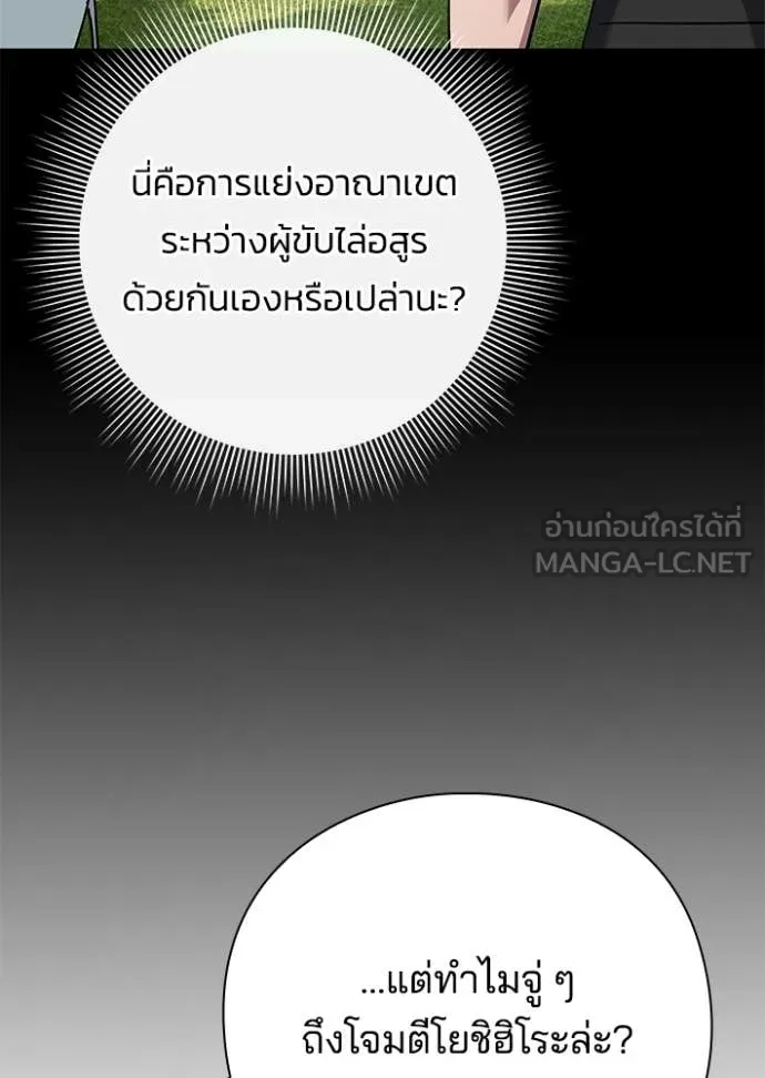 Night of the Ogre ตอนที่ 106 page 53