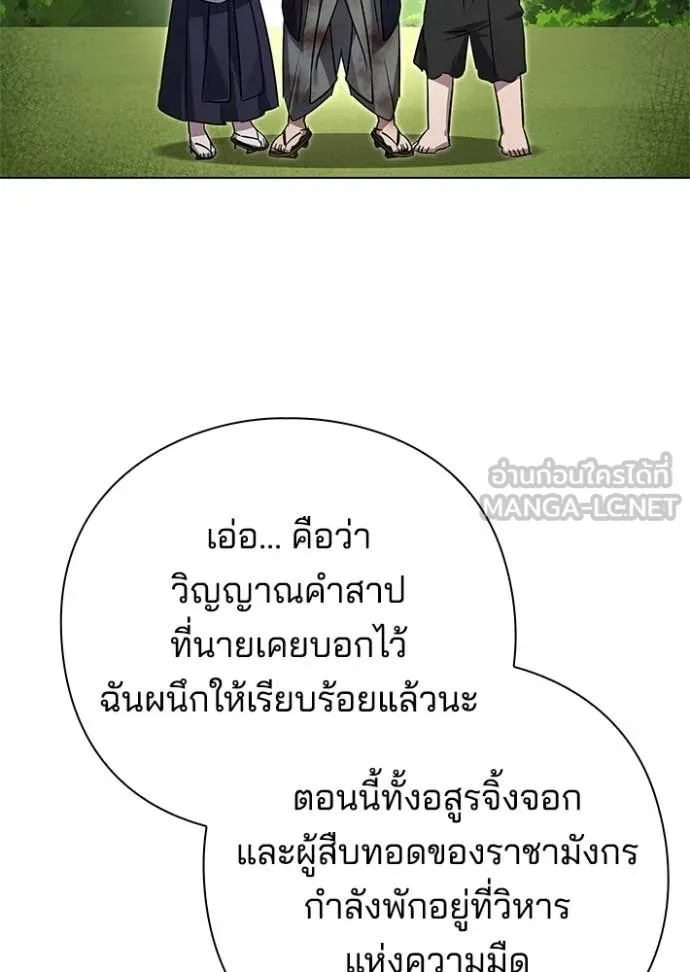 Night of the Ogre ตอนที่ 106 page 59