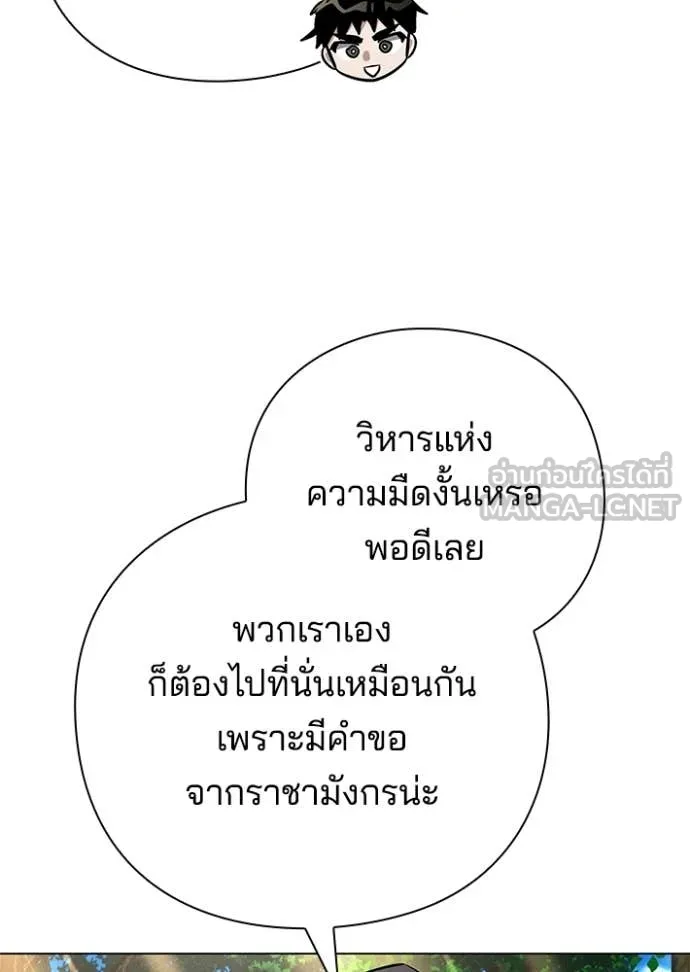 Night of the Ogre ตอนที่ 106 page 61