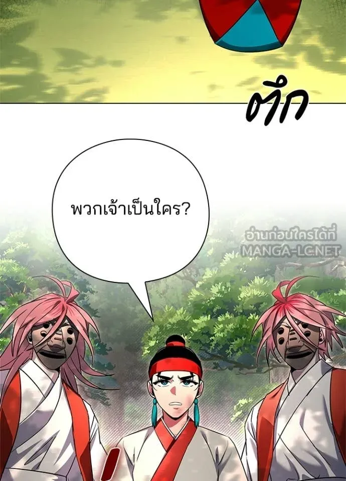 Night of the Ogre ตอนที่ 106 page 67