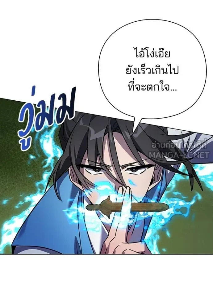Night of the Ogre ตอนที่ 106 page 78