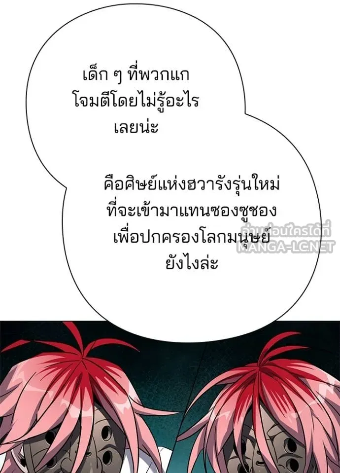 Night of the Ogre ตอนที่ 106 page 93