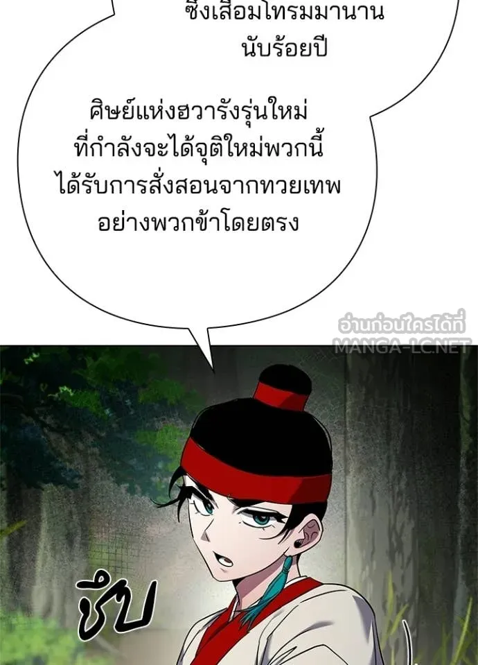 Night of the Ogre ตอนที่ 106 page 95