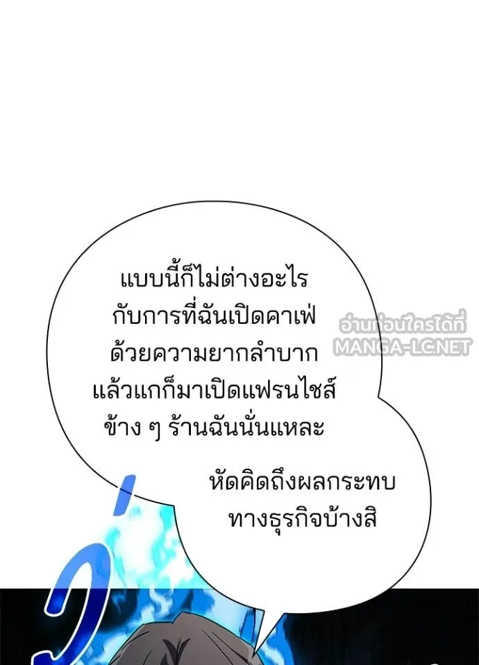 Night of the Ogre ตอนที่ 106 page 99