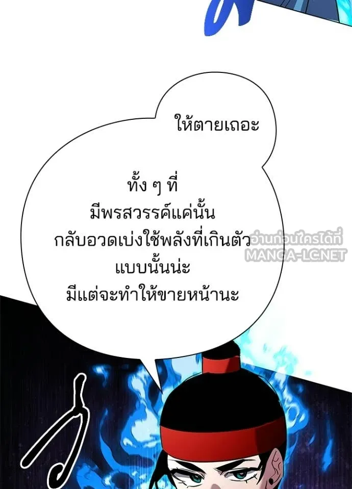 Night of the Ogre ตอนที่ 106 page 101