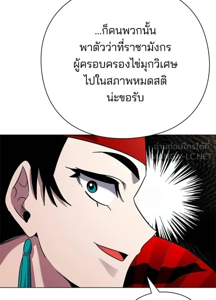 Night of the Ogre ตอนที่ 106 page 107