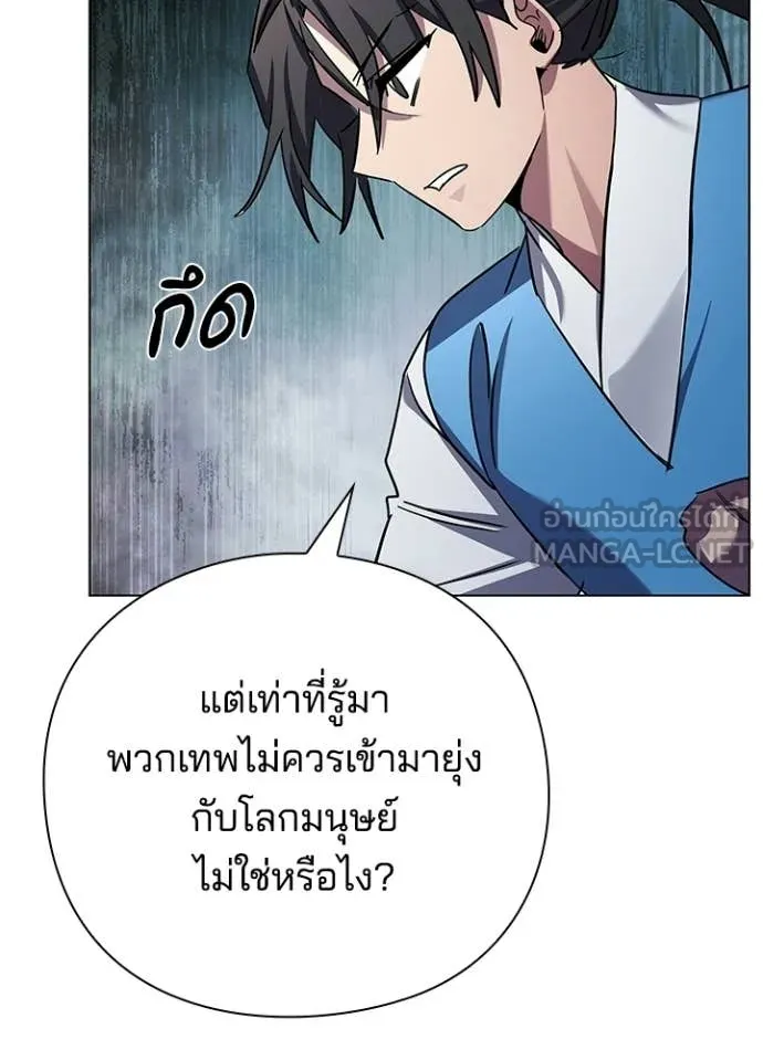 Night of the Ogre ตอนที่ 106 page 109