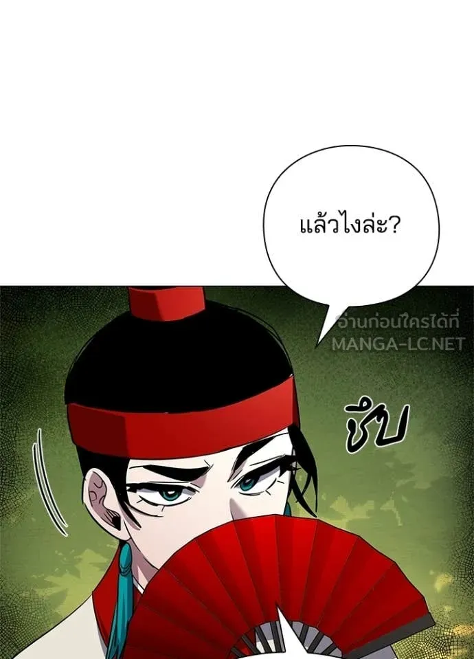 Night of the Ogre ตอนที่ 106 page 110