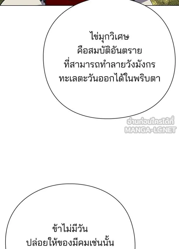 Night of the Ogre ตอนที่ 106 page 111