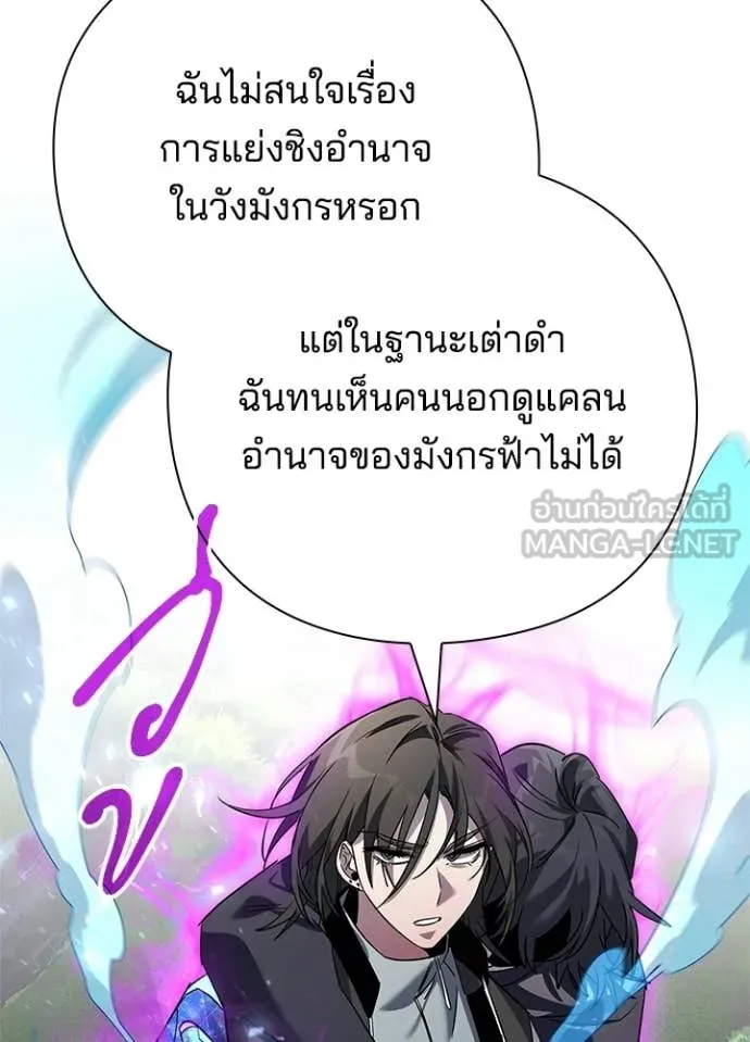 Night of the Ogre ตอนที่ 106 page 115