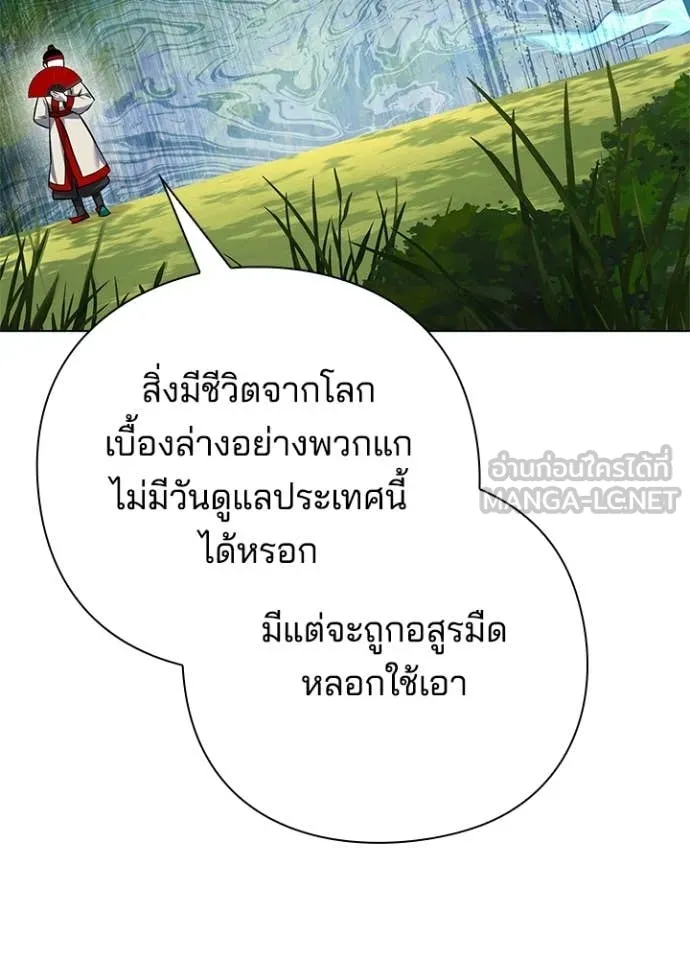 Night of the Ogre ตอนที่ 106 page 118