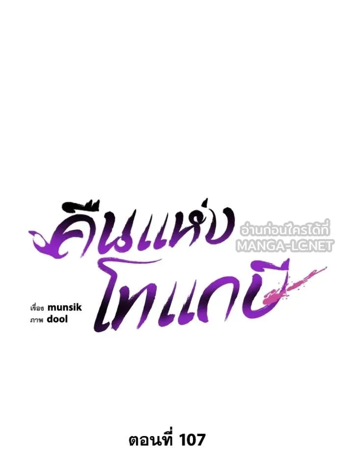 Night of the Ogre ตอนที่ 107 page 9