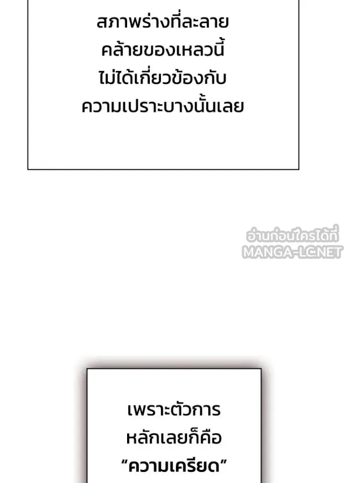 Night of the Ogre ตอนที่ 107 page 60