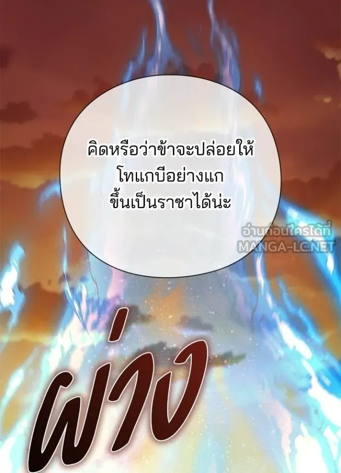 Night of the Ogre ตอนที่ 107 page 141