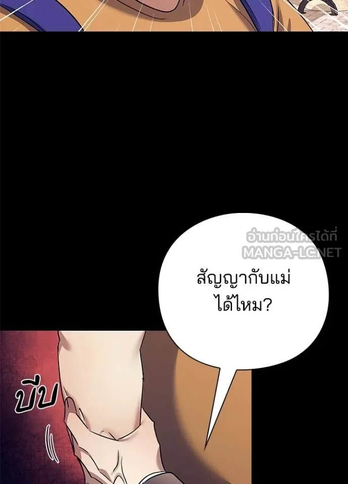 Night of the Ogre ตอนที่ 108 page 5
