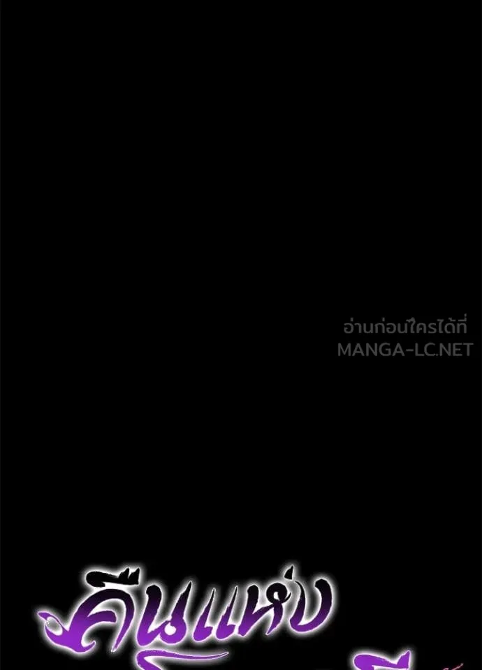 Night of the Ogre ตอนที่ 108 page 29