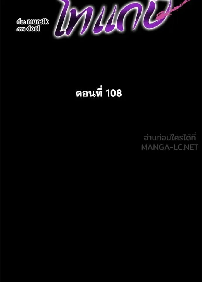 Night of the Ogre ตอนที่ 108 page 30