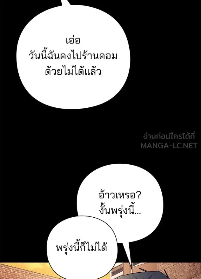 Night of the Ogre ตอนที่ 108 page 50