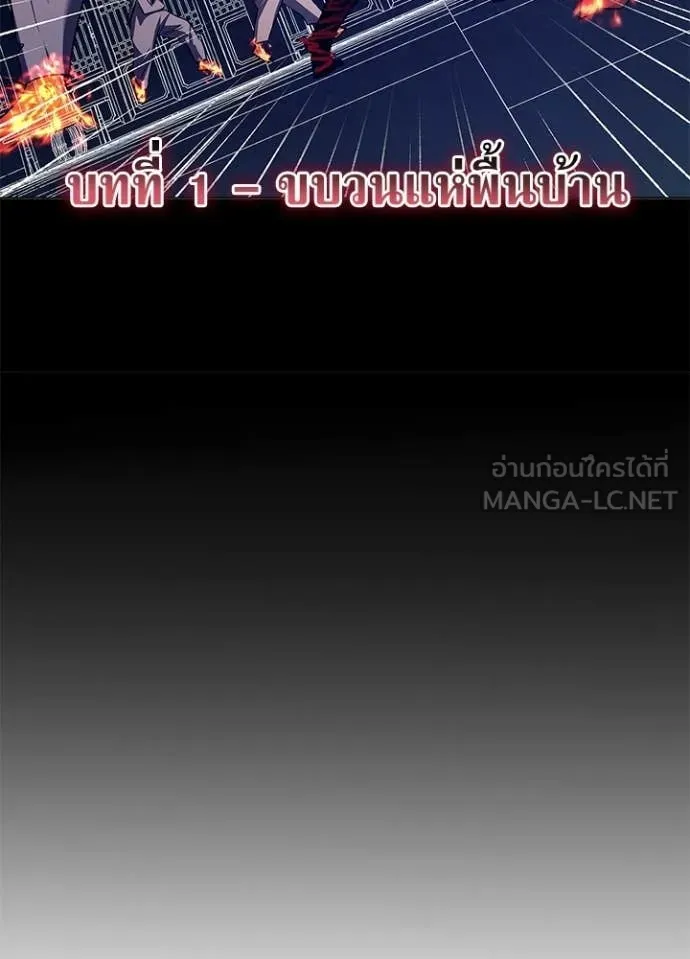 Night of the Ogre ตอนที่ 108 page 72