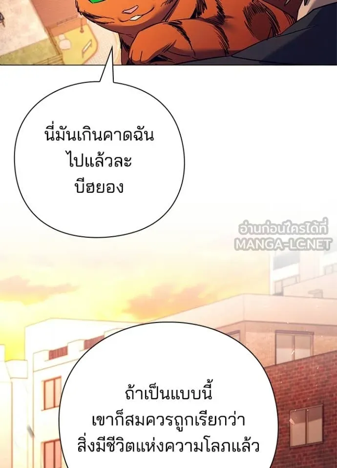 Night of the Ogre ตอนที่ 108 page 85