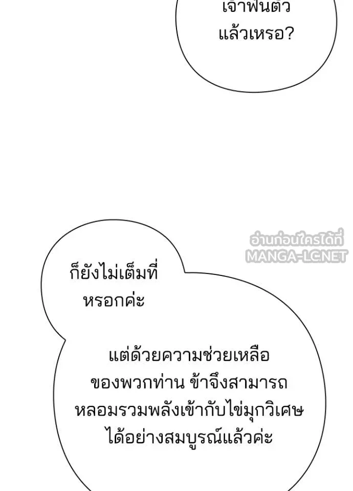 Night of the Ogre ตอนที่ 109 page 12