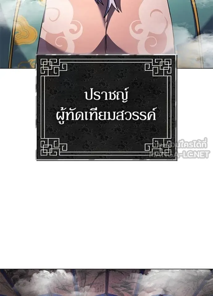 Night of the Ogre ตอนที่ 109 page 24