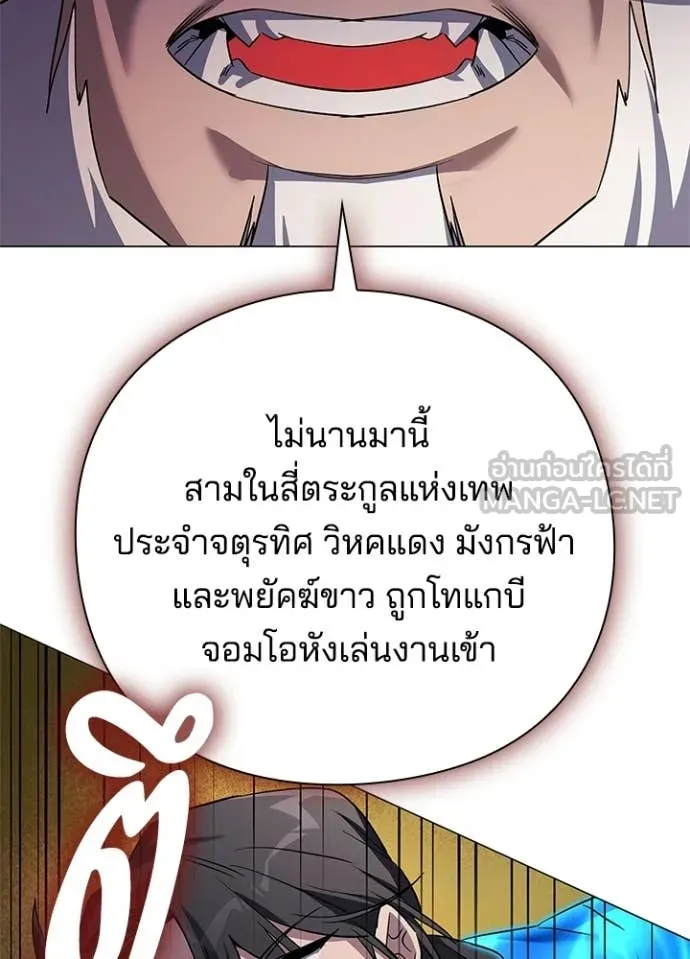 Night of the Ogre ตอนที่ 109 page 26