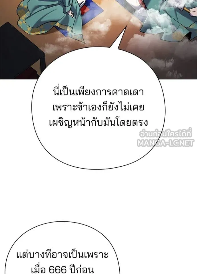 Night of the Ogre ตอนที่ 109 page 33