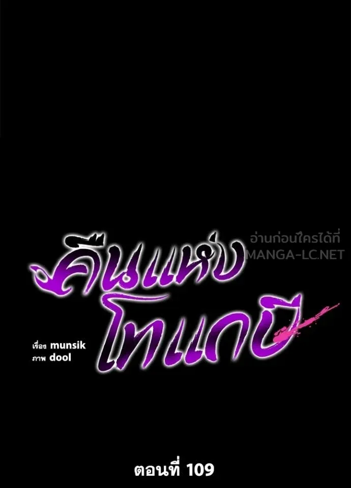 Night of the Ogre ตอนที่ 109 page 44