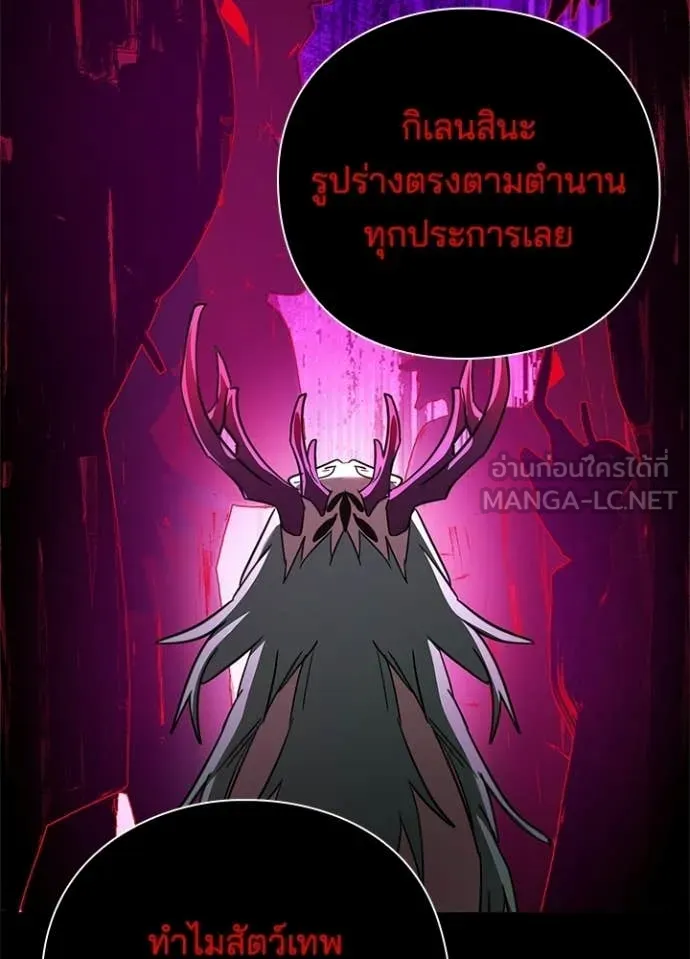 Night of the Ogre ตอนที่ 109 page 52