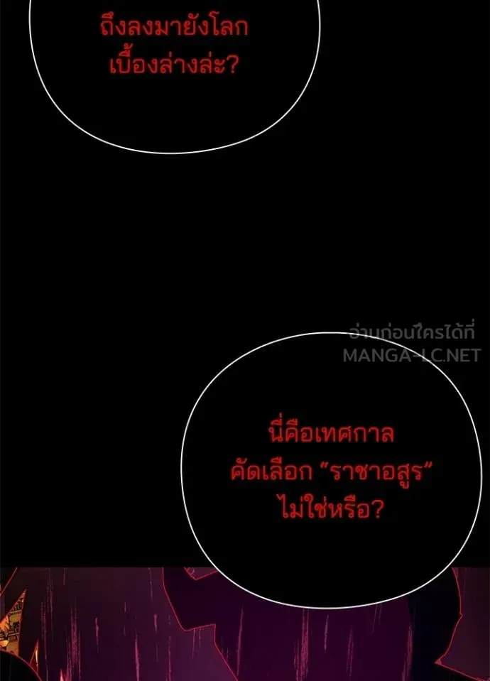Night of the Ogre ตอนที่ 109 page 53