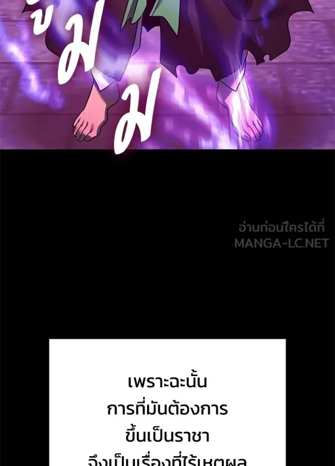 Night of the Ogre ตอนที่ 109 page 67