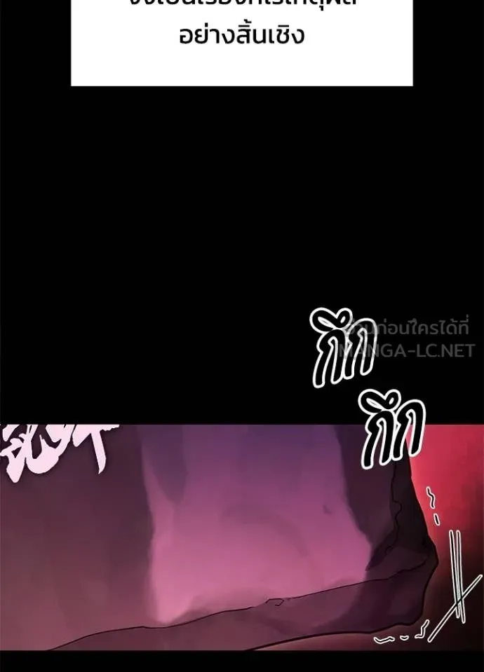 Night of the Ogre ตอนที่ 109 page 68