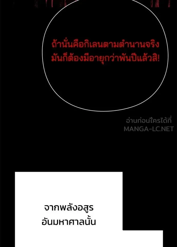 Night of the Ogre ตอนที่ 109 page 74