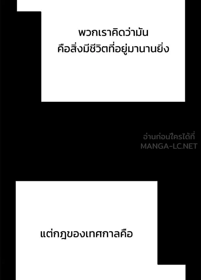 Night of the Ogre ตอนที่ 109 page 75