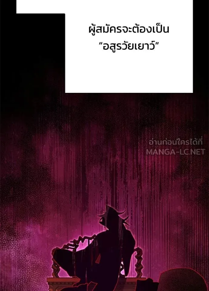 Night of the Ogre ตอนที่ 109 page 76