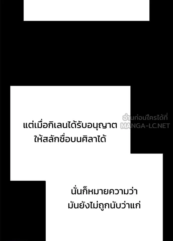 Night of the Ogre ตอนที่ 109 page 78