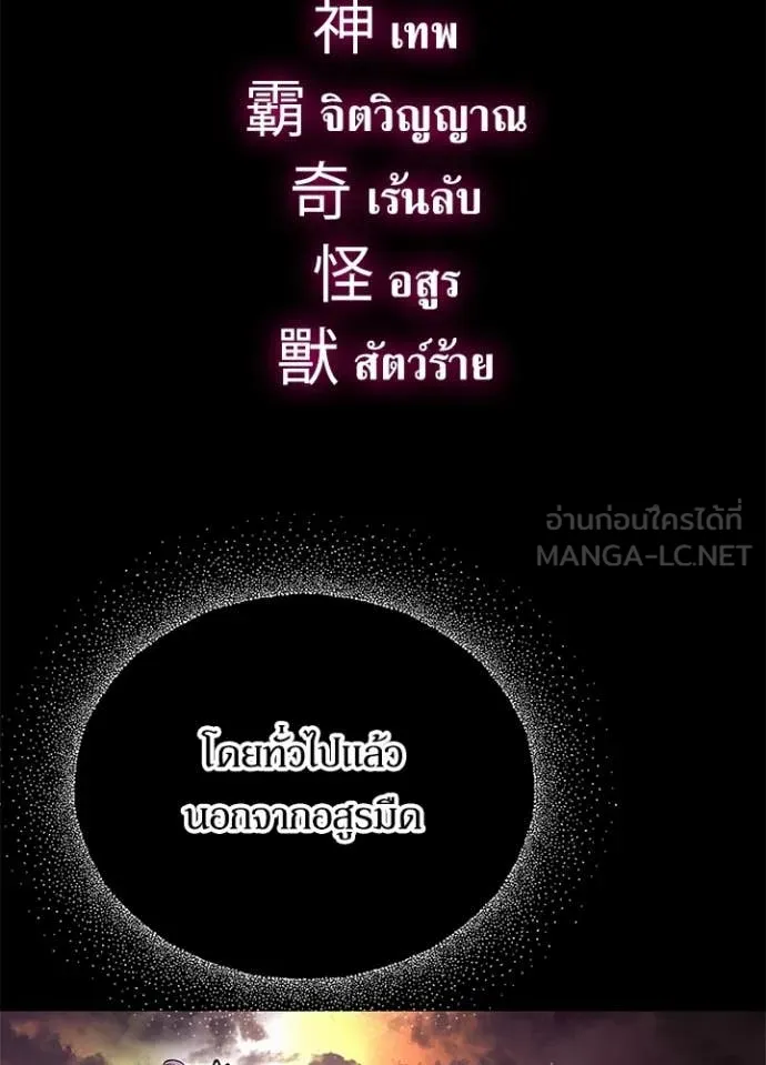 Night of the Ogre ตอนที่ 109 page 82