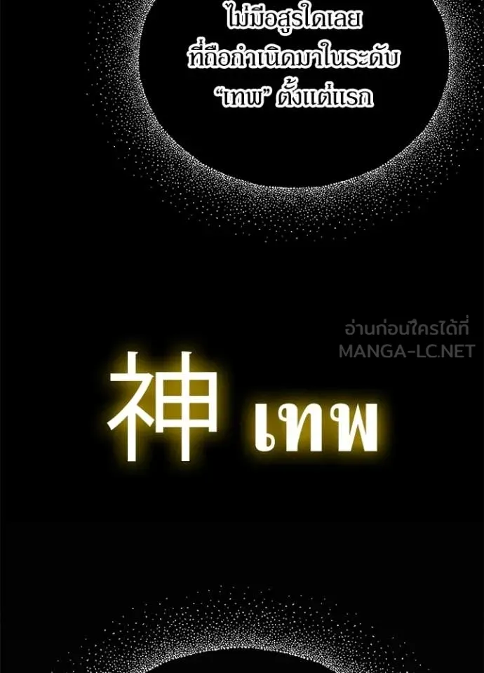 Night of the Ogre ตอนที่ 109 page 84